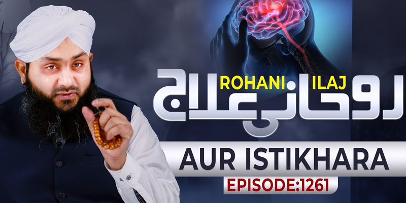Rohani Ilaj Aur Istikhara Episode 1261